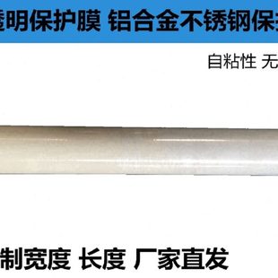 保护膜50QPE不锈钢保护膜0透明中胶带宽长家具10性粘cm自粘保护膜