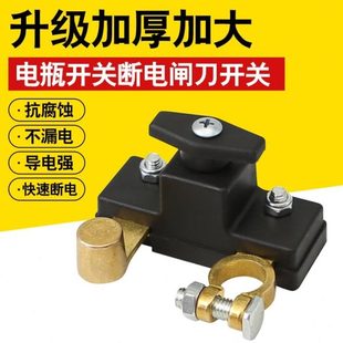 断汽车电瓶货车开关蓄电池带断桩电器负极闸头车用刀总闸小电加厚