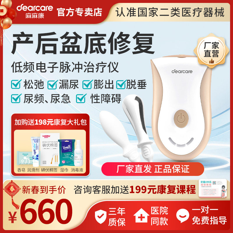 麻麻康盆底肌修复仪产后家用大紧凯格尔训练神器致收缩阴道哑铃悦