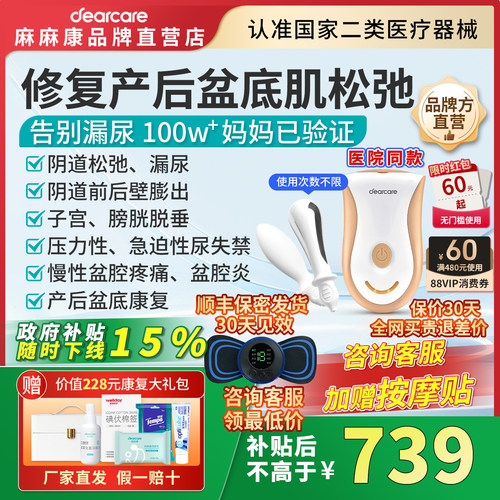 麻麻康治疗松弛漏尿膨出脱垂高张