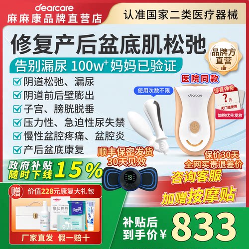 麻麻康治疗松弛漏尿膨出脱垂高张
