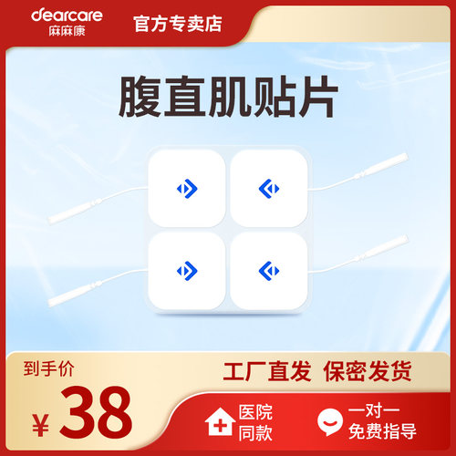 麻麻康MMK430、618、620、460、465型 腹直肌/子宫复旧/经期贴片
