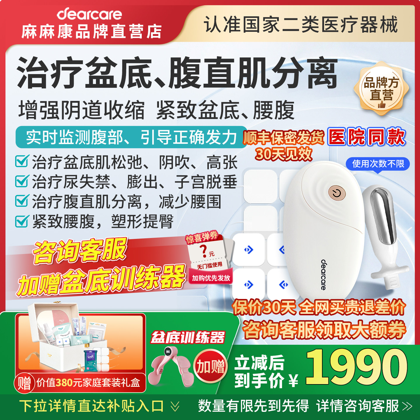 【热销款】麻麻康620i腹直肌分离产后家用盆底肌修复仪缩紧训练器