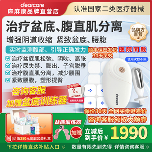 麻麻康620i腹直肌分离产后家用盆底肌修复仪缩紧训练器 热销款