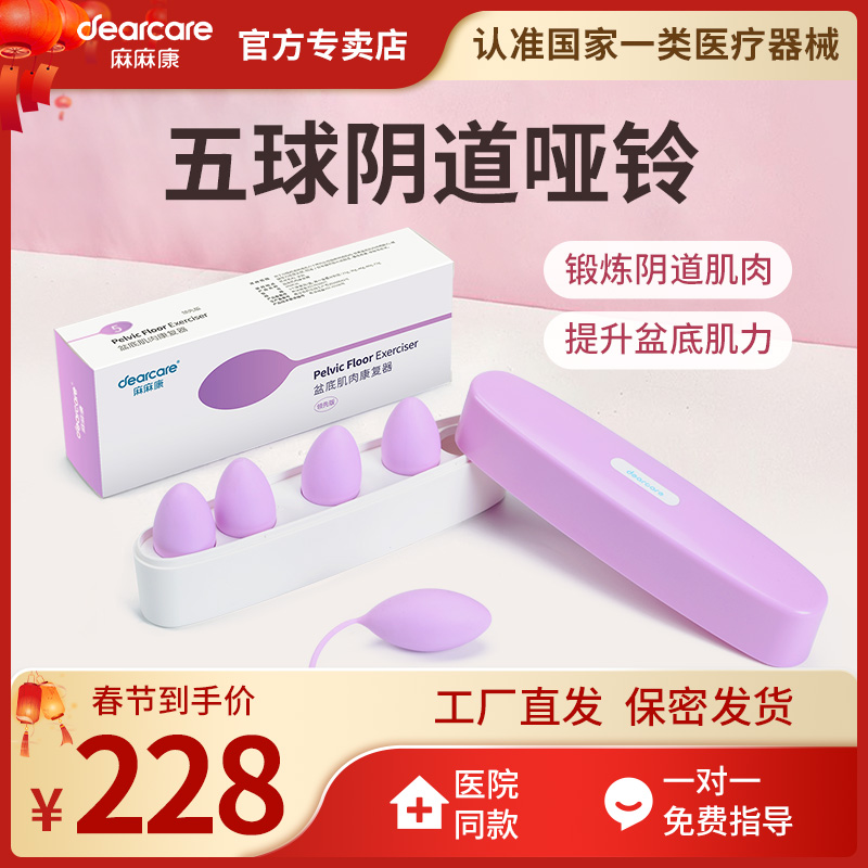 麻麻康MMK50阴道哑铃私处康复训练器盆底肌修复仪产后家用正品