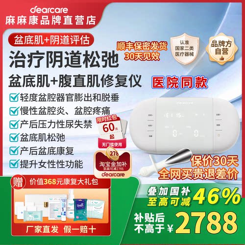 私密紧致+盆底肌+腹直肌治疗仪