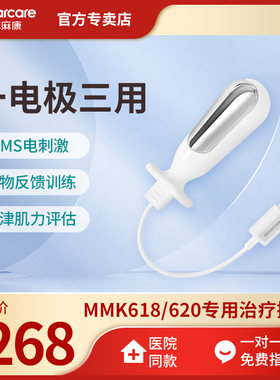 麻麻康MMK618/620专用探头