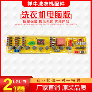 Q708M适用于祥牛惠而浦洗衣机电脑板B601CG XQB60-2131WI744
