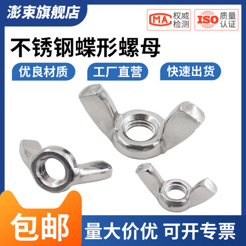 304/201不锈钢蝶形螺母蝴蝶型羊角螺帽蝴蝶羊角螺帽蝶型M5M6M8M10
