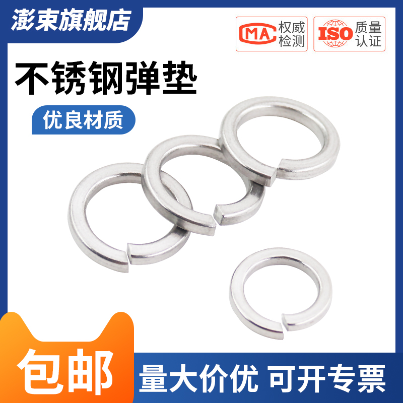 304/316/201不锈钢弹垫\重型弹簧垫圈弹垫片轻型加厚华司介子