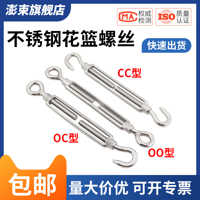 304不锈钢花篮螺丝收紧器