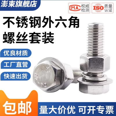 304不锈钢外六角螺丝螺栓