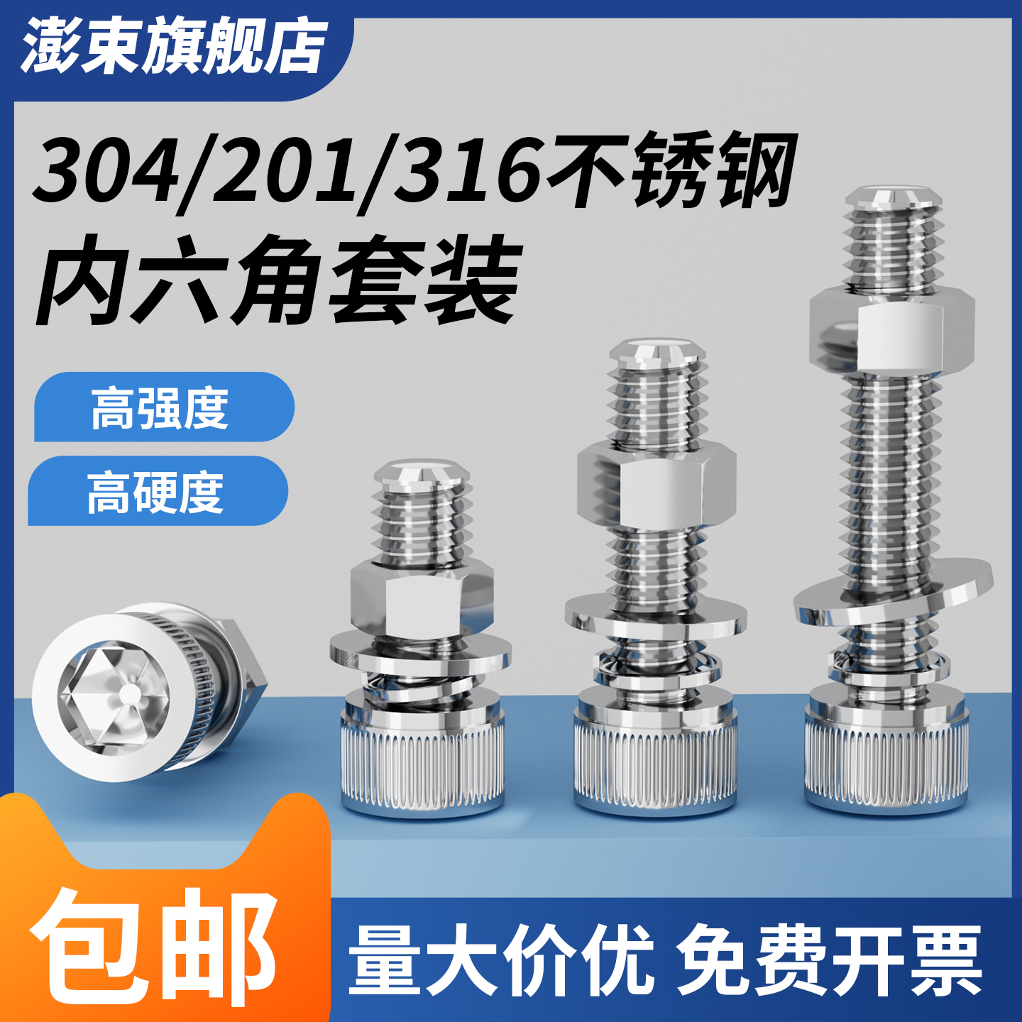304不锈钢杯头内六角螺栓