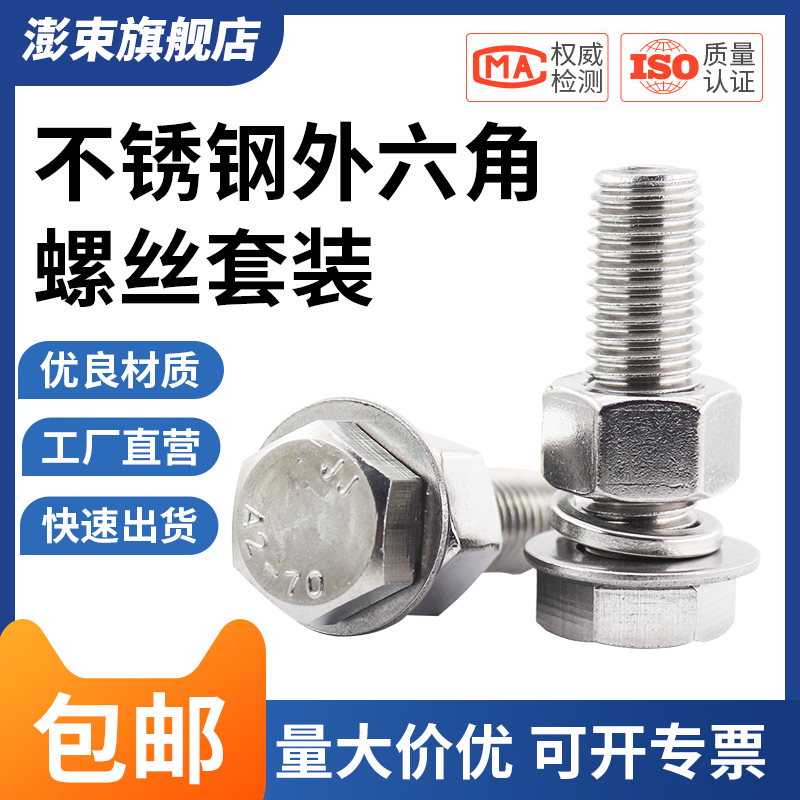 304不锈钢螺丝螺母套装