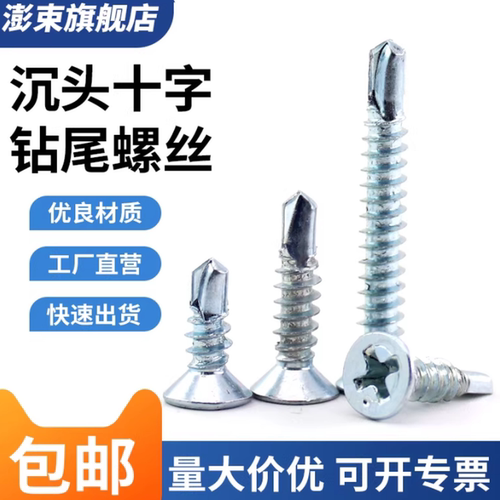 十字平头钻尾螺丝钉沉自攻燕
