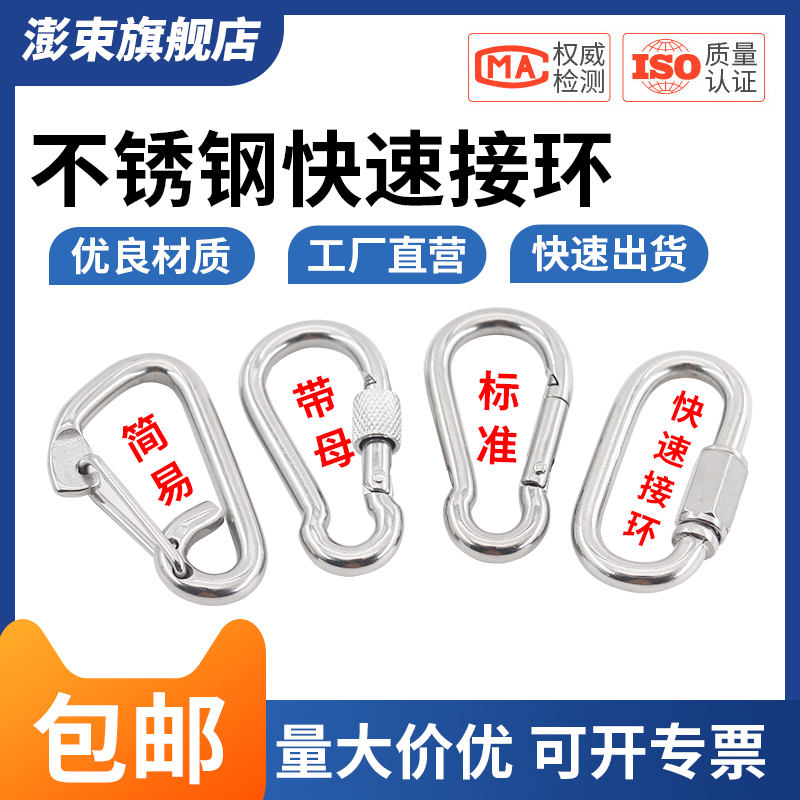 304不锈钢弹簧扣登山保险