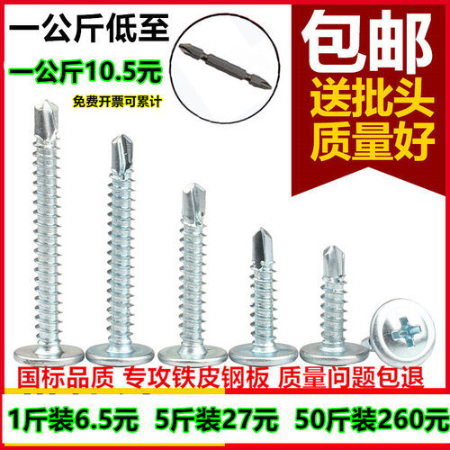 包邮十字大扁头钻尾螺丝自攻