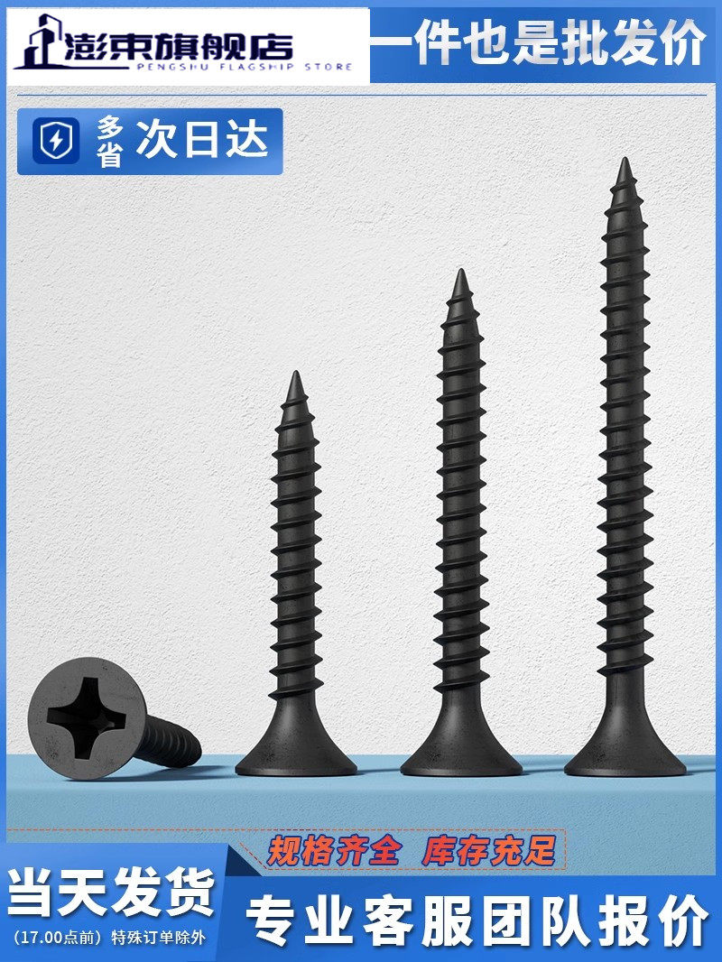 黑色高强度自攻螺丝钉干壁钉十字沉头木工螺丝石膏板螺丝大全M3.5,五金/工具,螺钉,淘宝优惠券,粉丝福利购,淘宝优惠卷