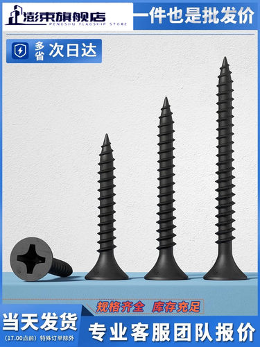 黑色高强度自攻螺丝钉干壁十