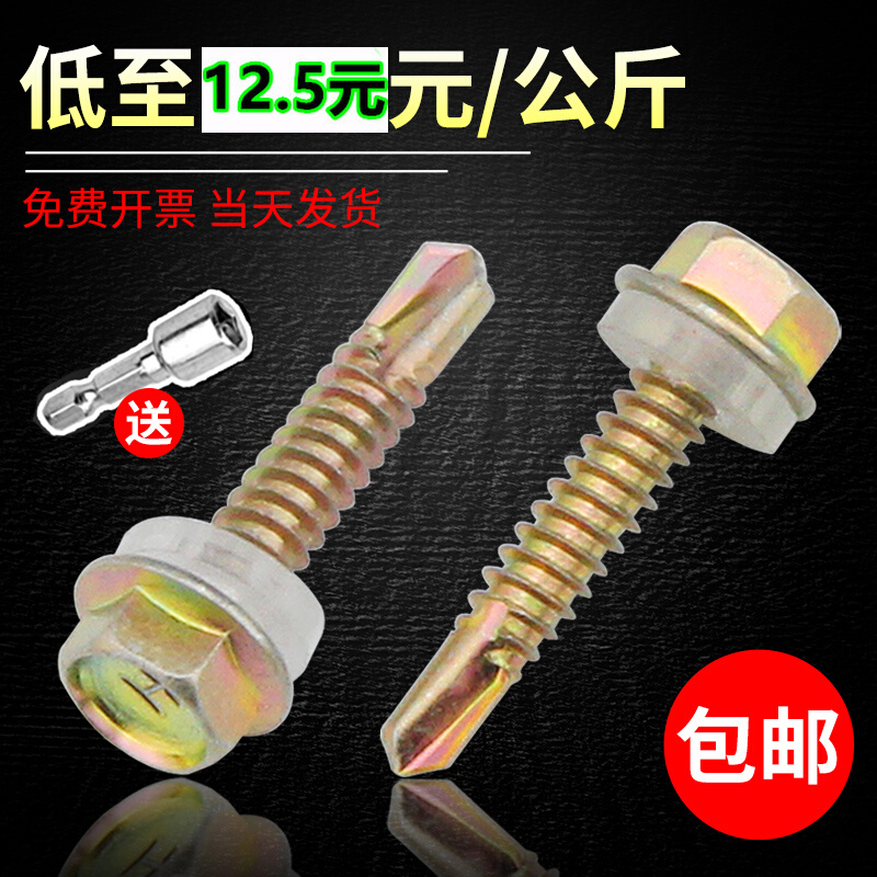 外六角钻尾螺钉彩钢瓦燕丝M4
