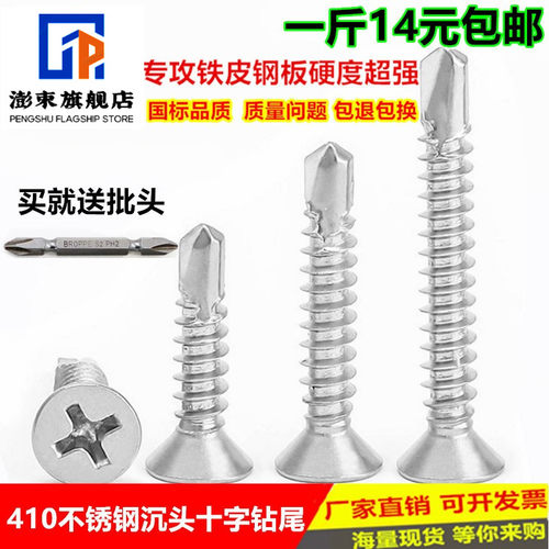 M42301不锈钢沉头平十字