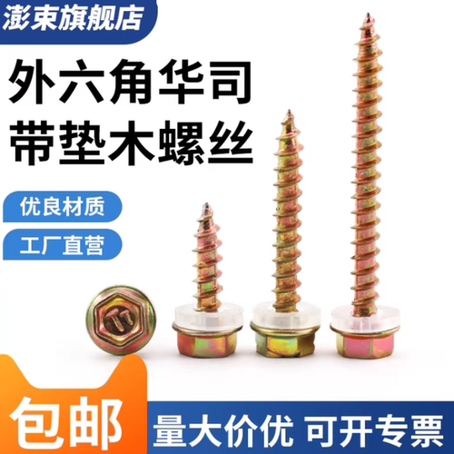 外六角自攻螺丝钉尖尾头钻木
