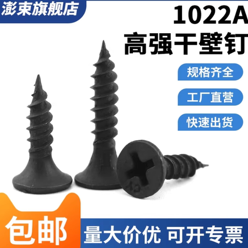 包邮散装高强度自攻钉干壁黑