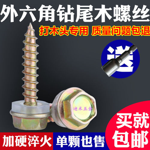 包邮外六角自攻螺钉尖头木丝