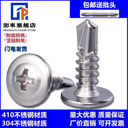 M4.2304不锈钢大扁头华丝圆头