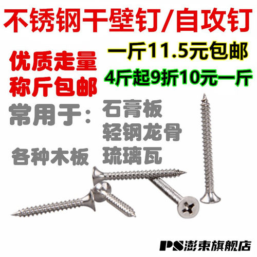 M35干壁钉不锈钢自攻螺丝平头