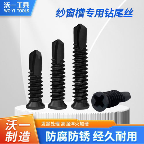沃一工具燕尾钉安装固定门窗纱网