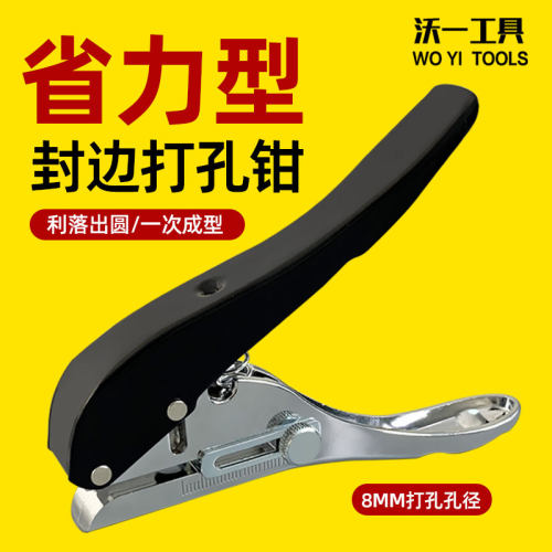 沃一封边条打孔器冲击钳PVC板材
