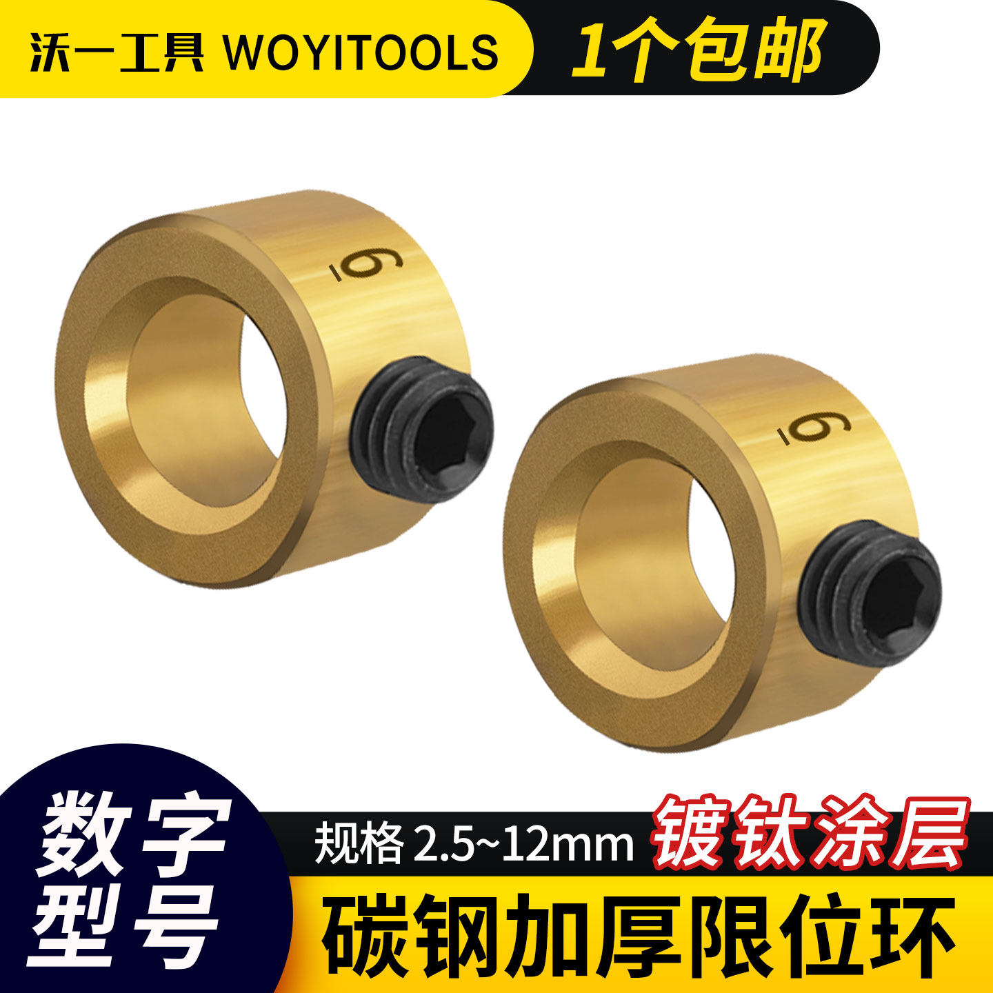 沃一木工镀钛钻头限位环固定环锁轴圈光轴止推环钻头限位锁紧卡位