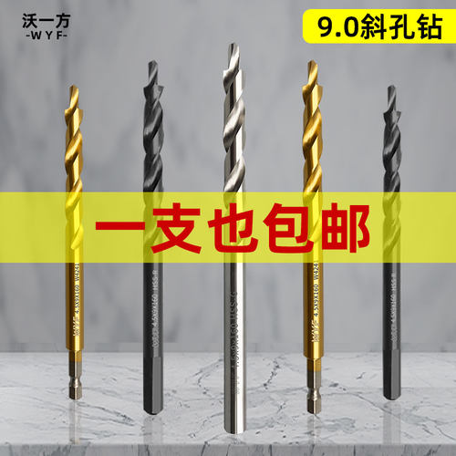 沃一方高速钢快速开孔斜孔钻头