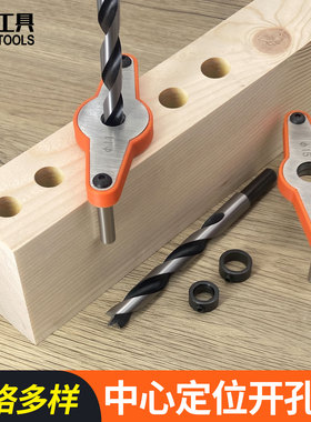沃一木工圆木榫垂直中心打孔定位器2.5-15mm木板拼接安装钻孔工具
