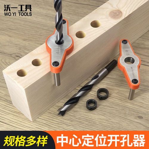 沃一木工三合一中心定位打孔器