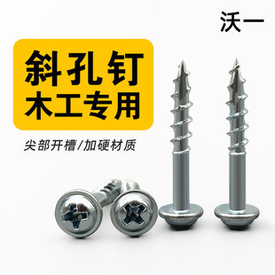 沃一木工斜孔钉加硬斜眼钉镀锌自攻螺丝开孔器堵头盖帽塞斜孔专用