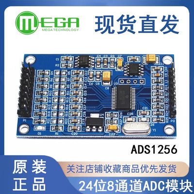 ADS1256 24位8通道ADC AD模块 高精度ADC 采集 数据采集卡