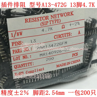 A型13脚直插排阻A13-472G 4.7K 472G 13P 4.7K欧 鸿星插件排阻