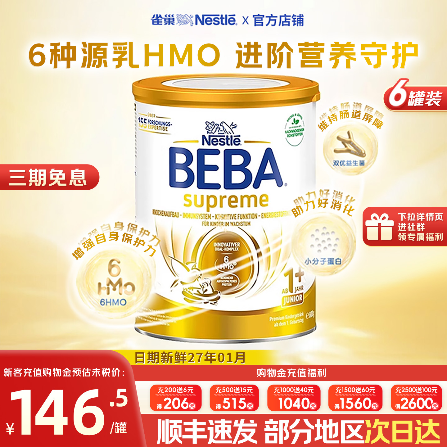 德国进口贝巴至尊1+段新6HMO奶粉