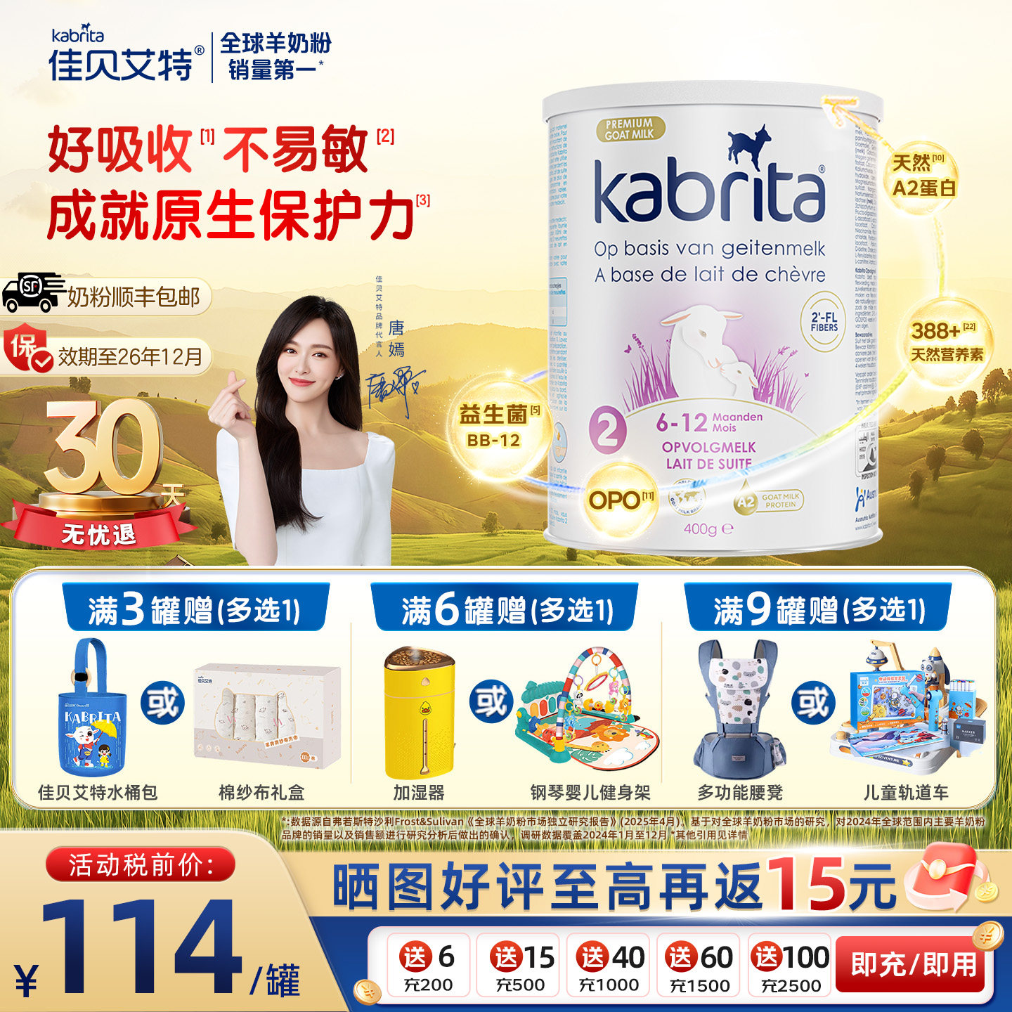 佳贝艾特荷兰进口白金版悦白婴幼儿羊奶粉2段试用装400g