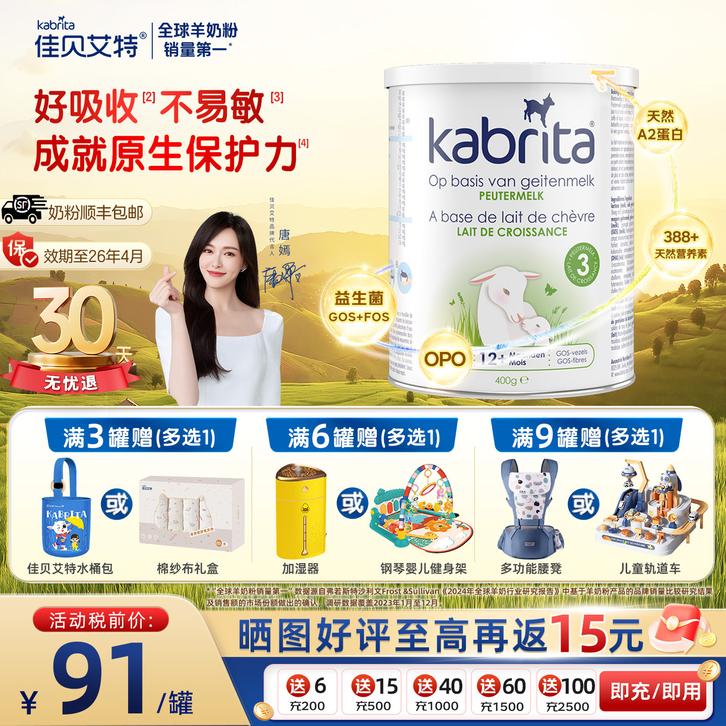 佳贝艾特荷兰版白金装悦白婴幼儿羊奶粉3段试用装400g【临期】