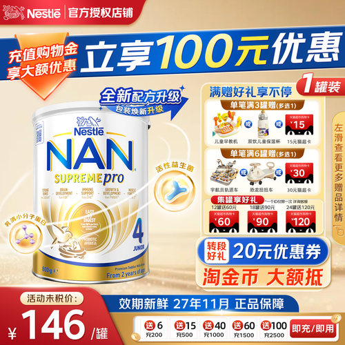 超级能恩4段低敏奶粉800g