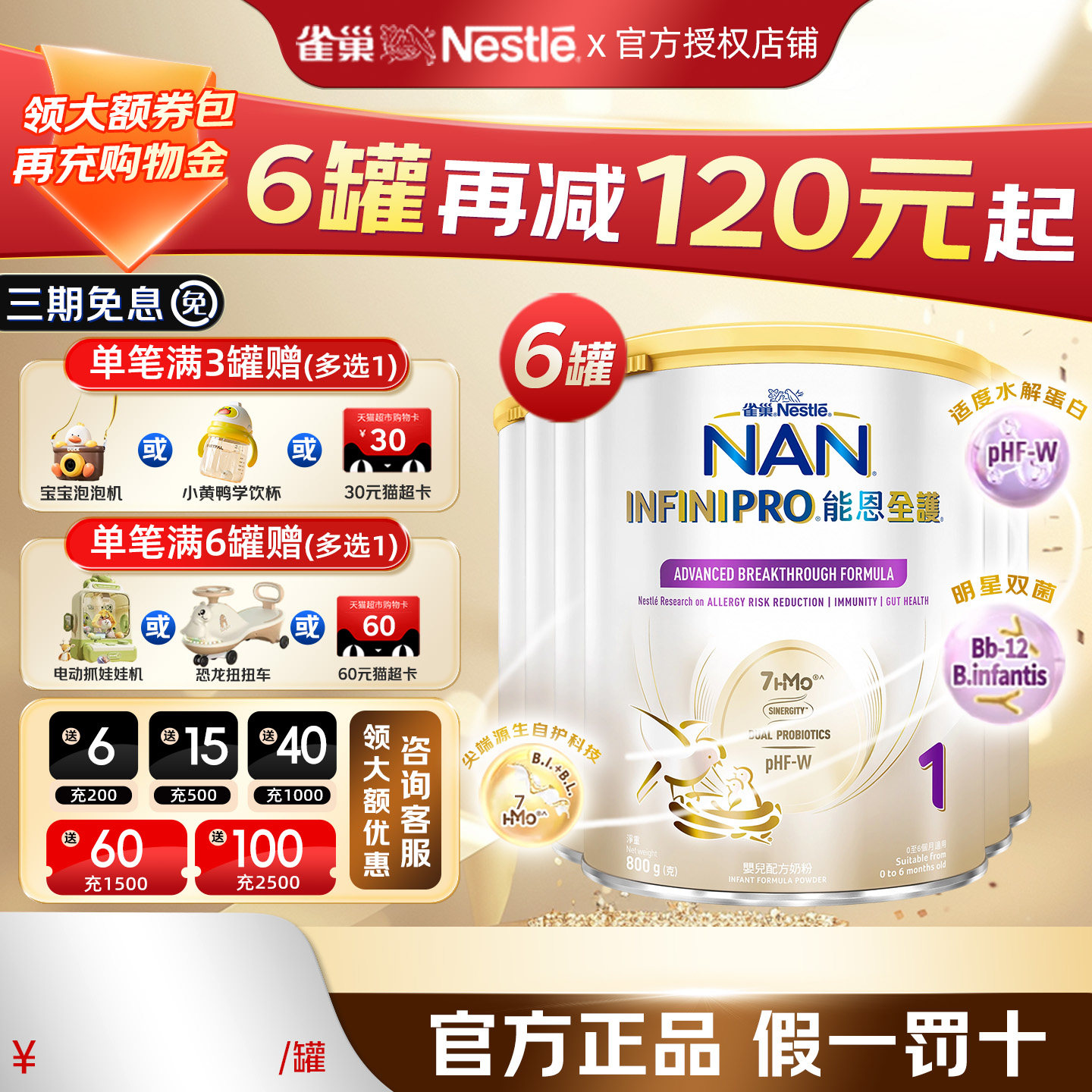 港版雀巢能恩全护1段适度水解低敏奶粉一段7HMO益生菌800g/罐*6