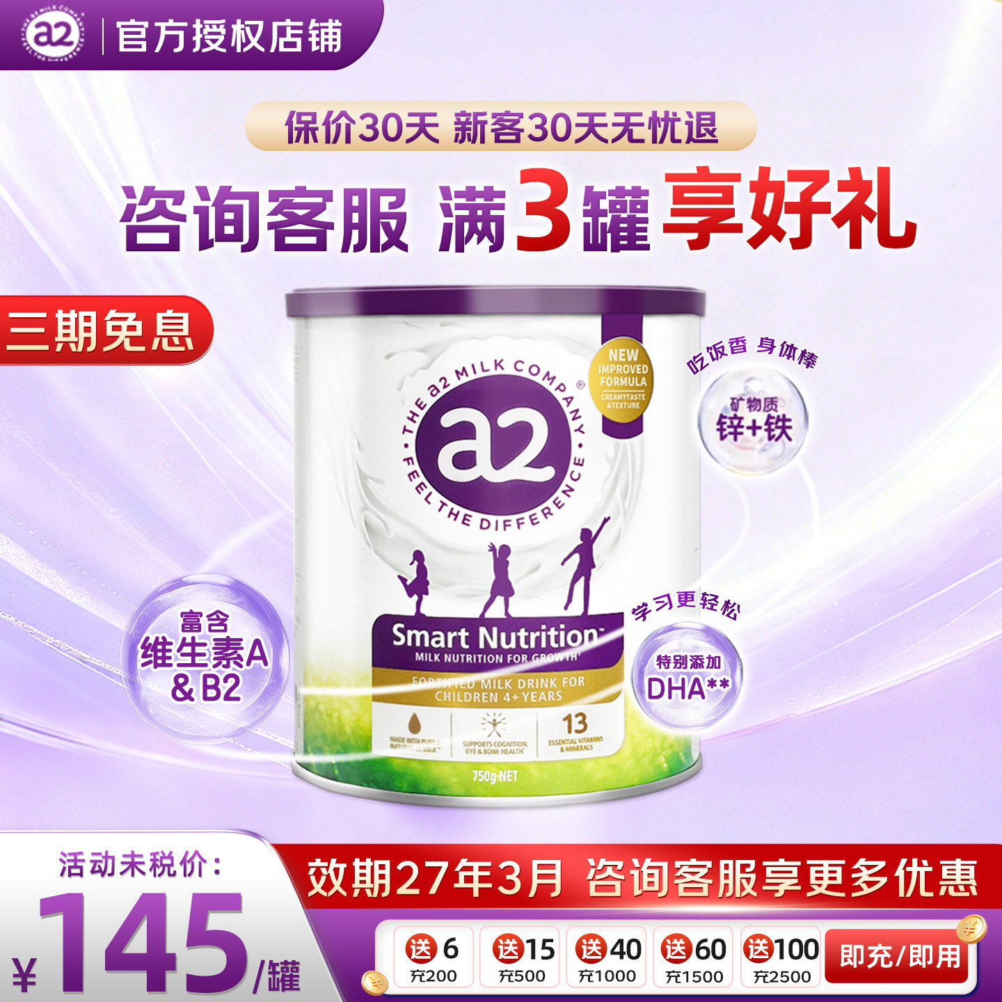 a2儿童成长营养奶粉官方同款