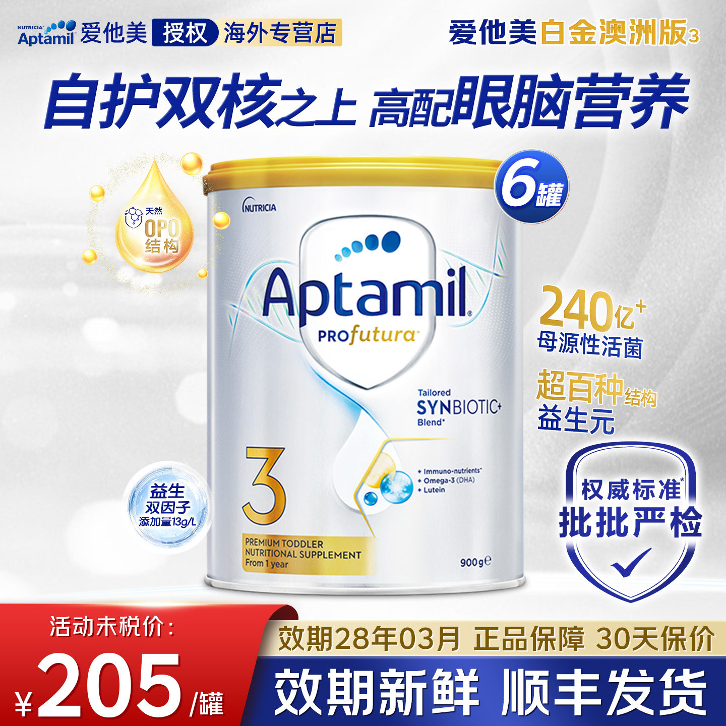 晒单有礼澳洲爱他美3段白金版新西兰进口奶粉*6罐