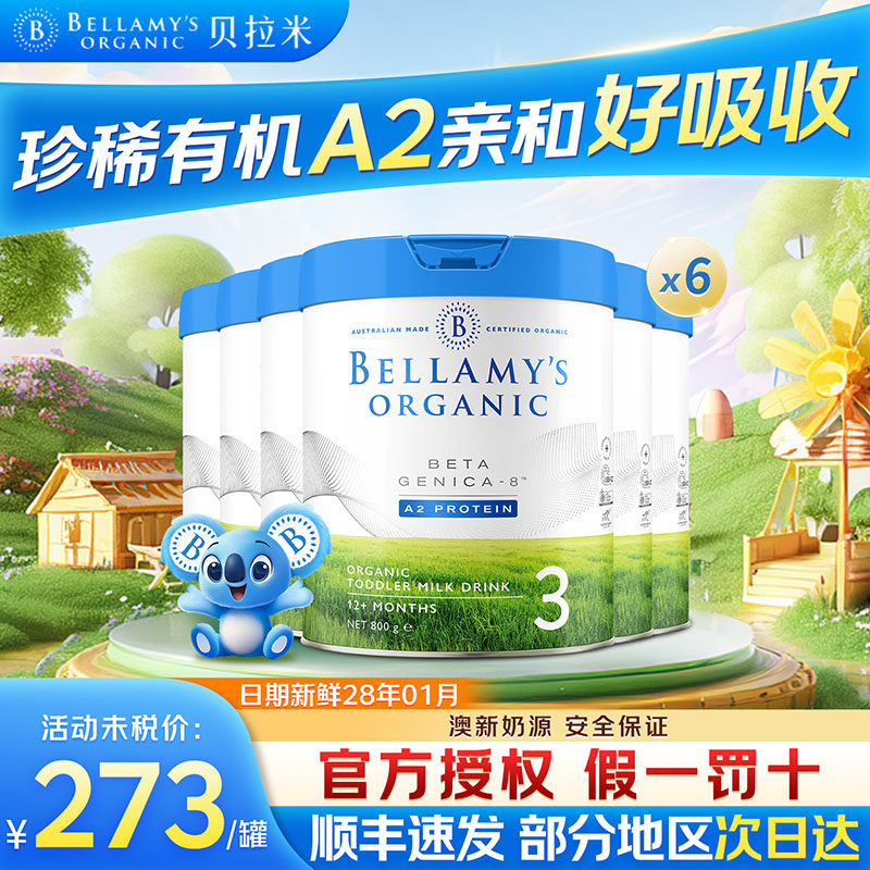 贝拉米白金3段澳洲进口有机奶粉