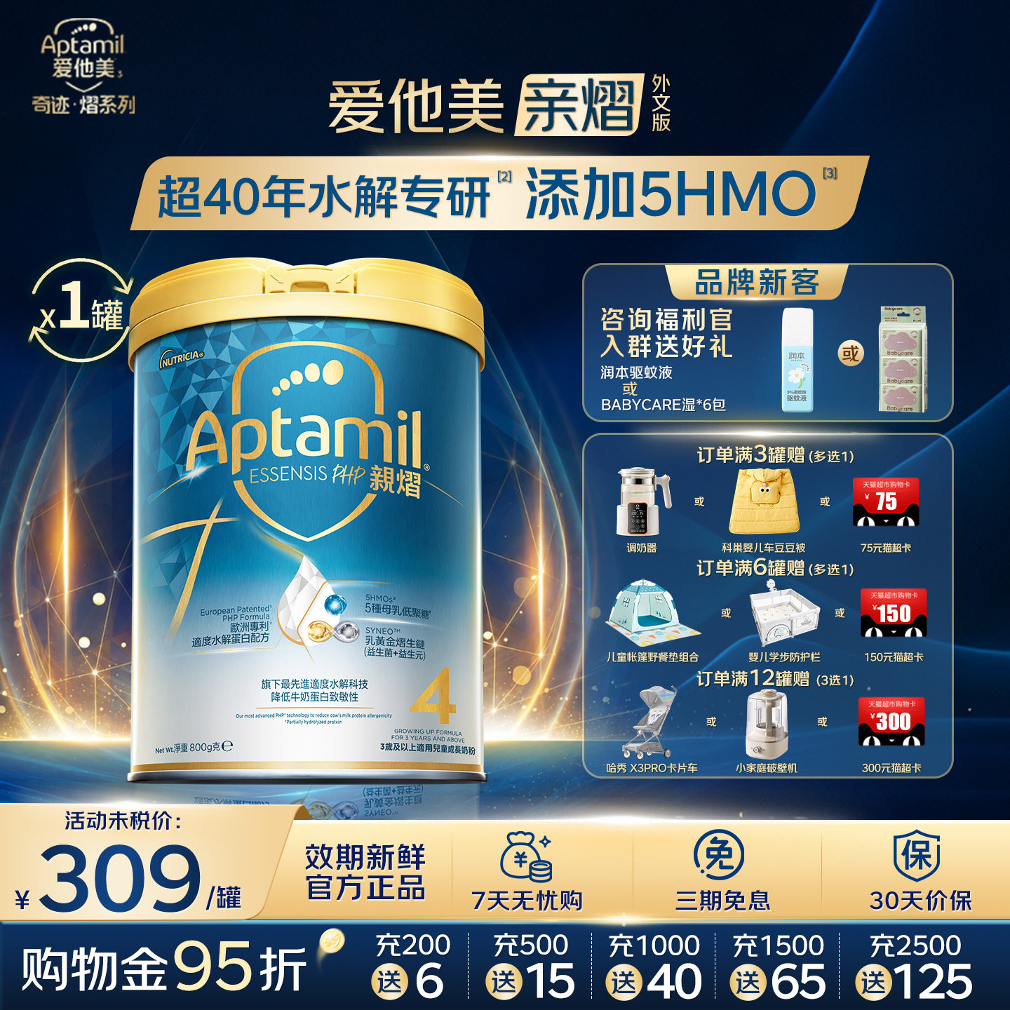 【百亿专享】爱他美奇迹白罐5HMO亲熠进口婴幼儿奶粉4段800g3岁+