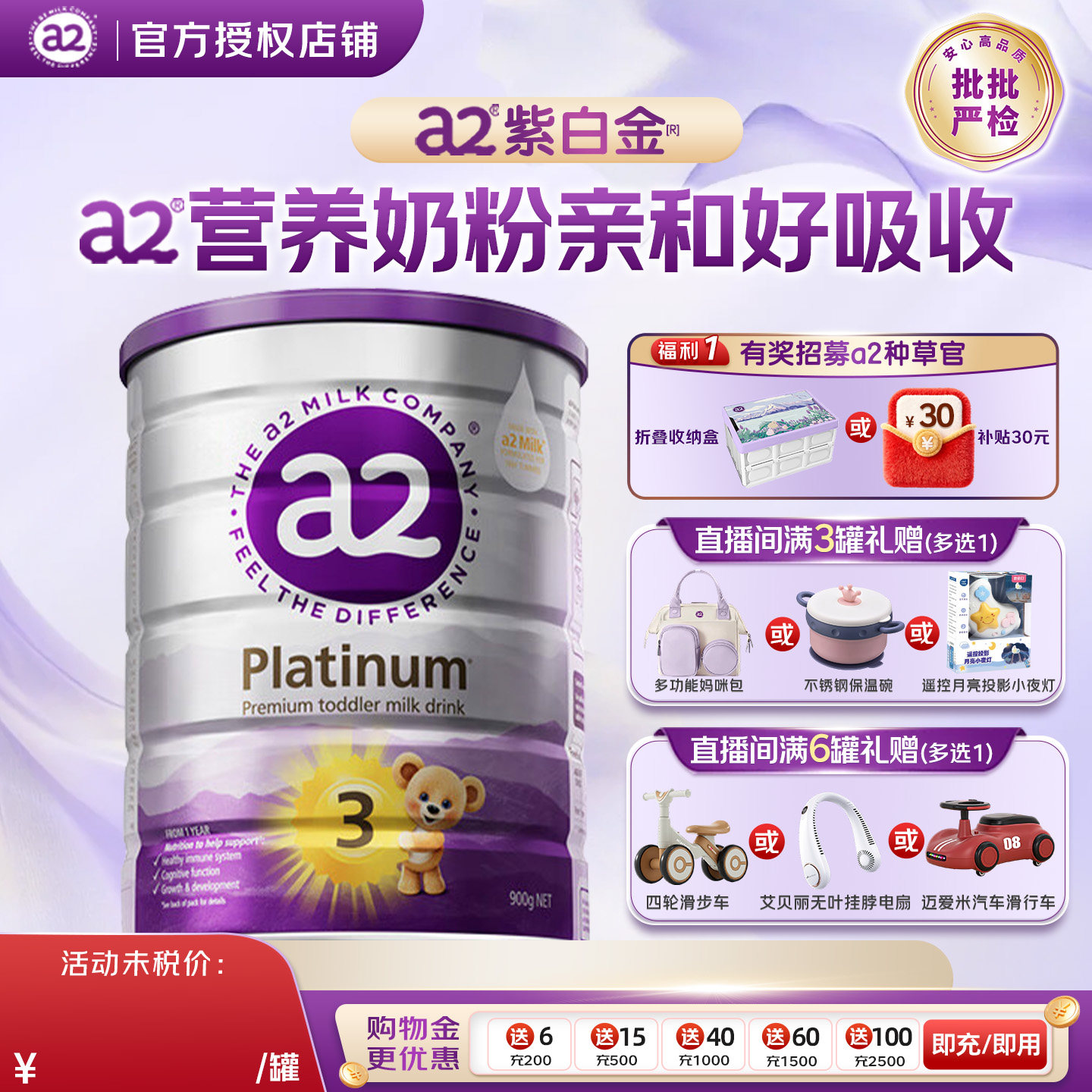 澳洲a2奶粉三段3段紫白金婴幼儿宝宝牛奶粉新西兰原装进口有四段