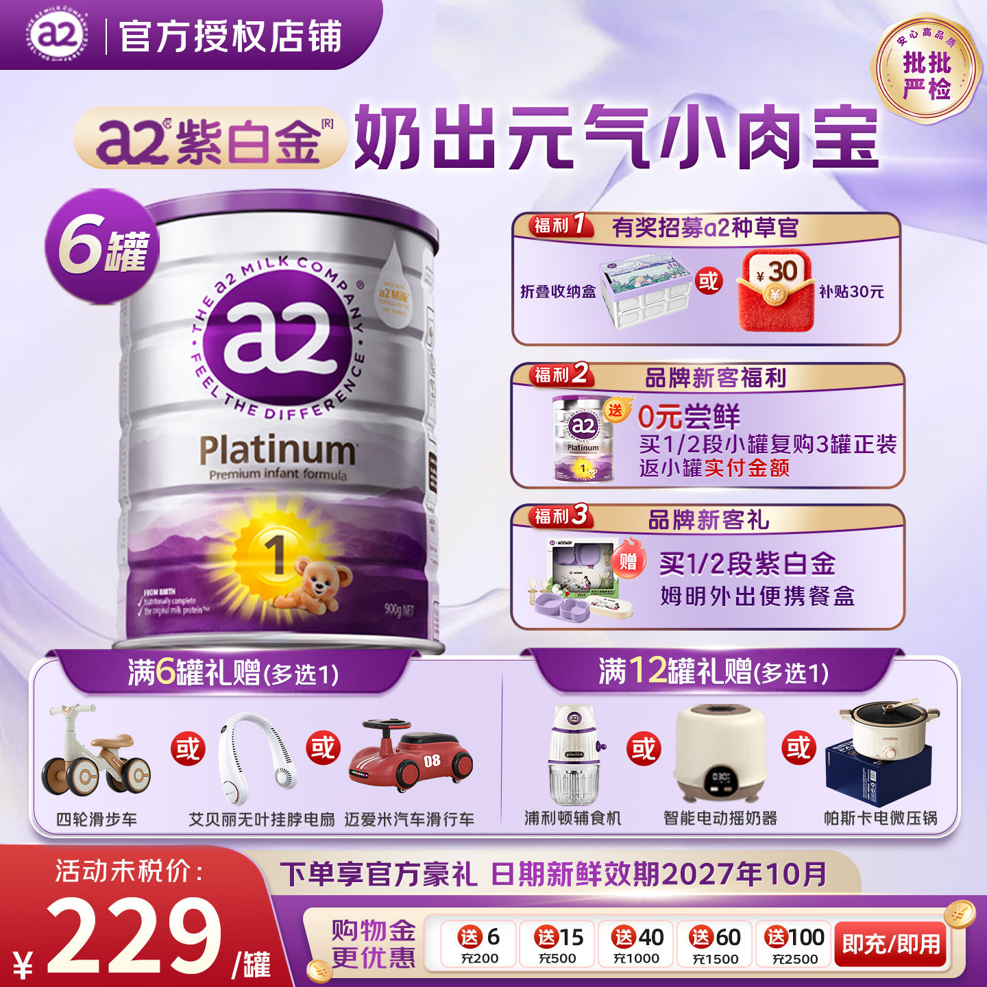 【入群优惠】澳洲a2奶粉1段*六罐